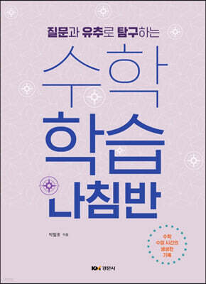 수학학습나침반