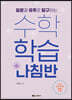수학학습나침반