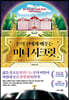 돈의 신에게 배우는 머니 시크릿