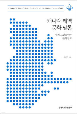 캐나다 퀘벡 문화 담론