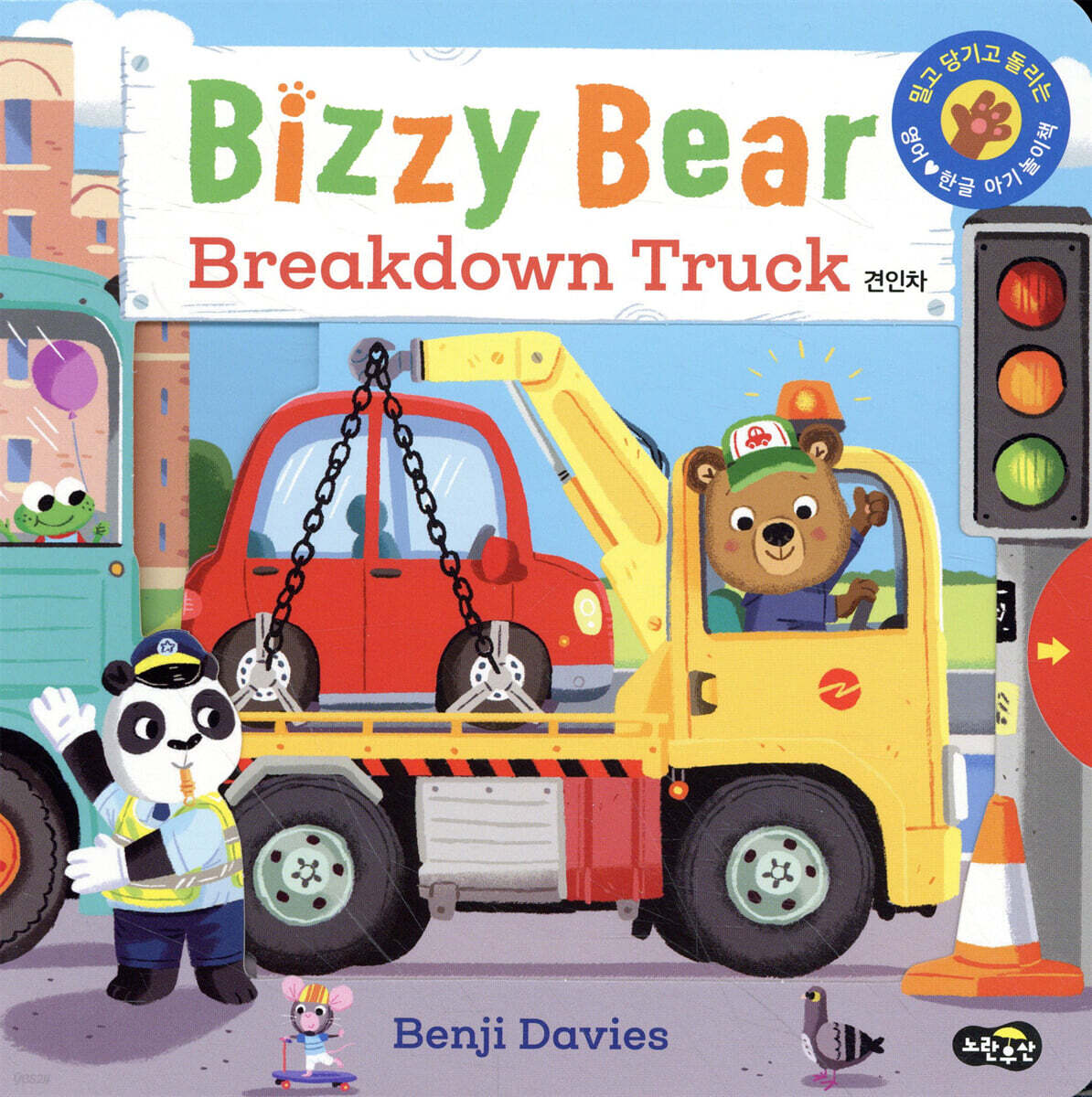 Bizzy Bear Breakdown Truck 비지 베어 견인차