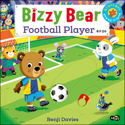 Bizzy Bear Football Player 비지 베어 축구 선수
