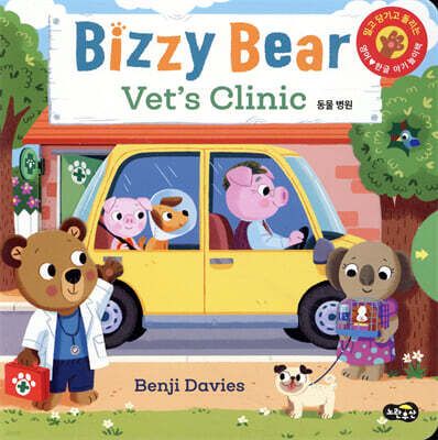 Bizzy Bear Vet’s Clinic 비지 베어 동물 병원