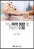 학교폭력예방및학생의이해