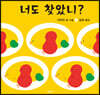 너도 찾았니?