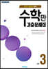 알찬 수학만 기출문제집 2학기 기말고사 대비 중등3 (2026년용)
