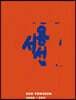 서용선 2008→2011