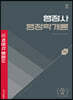 2023 박문각 행정사 1차 기본서 행정학개론