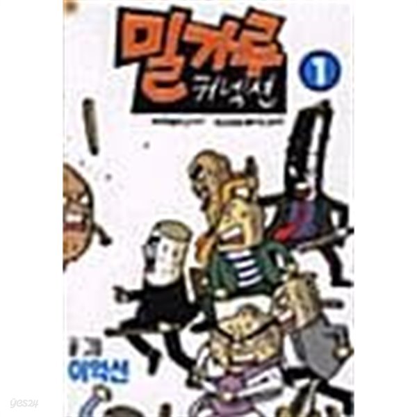 밀가루 커넥션 1 ~ 9권 