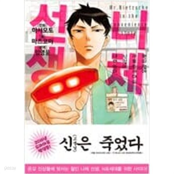 니체선생(1~6) &gt; 코믹만화책(큰사이즈)&gt;실사진 참조