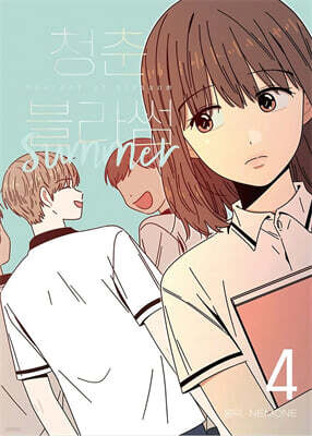 청춘 블라썸 4