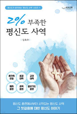 2% 부족한 평신도 사역