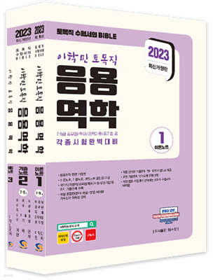 2023 이학민 토목직 응용역학