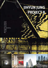 정지현 프로젝트 8