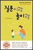 질문이랑 놀이랑