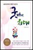 굿바이 치매