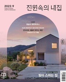전원속의 내집 (월간) : 9월 [2022]