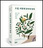오십, 어떻게 살아야 할까