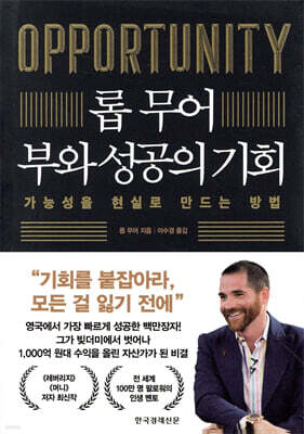 롭 무어 부와 성공의 기회