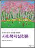 사회복지실천론