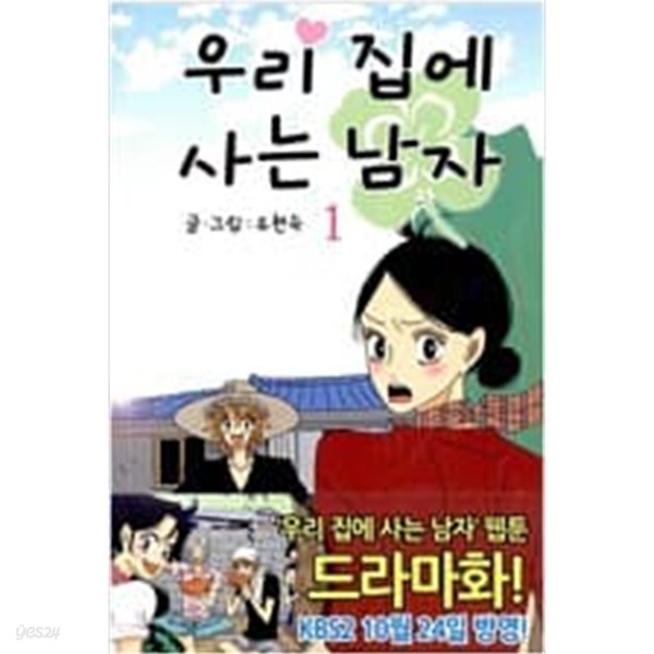 우리집에사는남자(1~3완) 웹툰 &gt; 웹툰&gt;실사진 참조