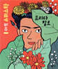 프리다 칼로