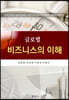 글로벌비즈니스의 이해