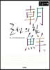 조선의 힘 (큰글자책)