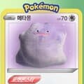 포켓몬스터 메타몽 소프트 모찌 봉제인형 쿠션 23cm