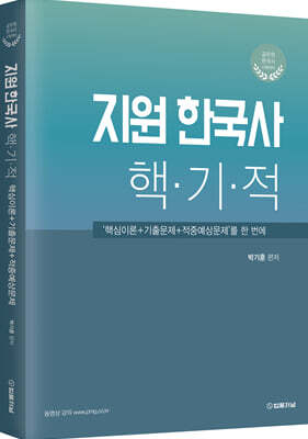 지원 한국사 핵기적