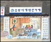 소영이네 생선가게