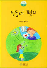 민들레 편지