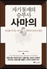 자기 통제의 승부사 사마의