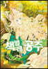 코믹 책벌레공주 3