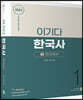 2023 이기다 한국사