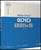 2023 현창원 한국사 이기다 테마노트