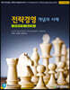 전략경영: 개념과 사례