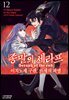 종말의 세라프 - 이치노세 구렌, 16세의 파멸 12권 (완결)