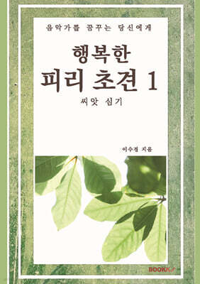 행복한 피리 초견 1