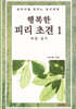 행복한 피리 초견 1