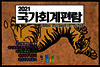 국가회계편람(2021)