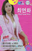 [USB] 최연화 베스트 트롯트 퀸