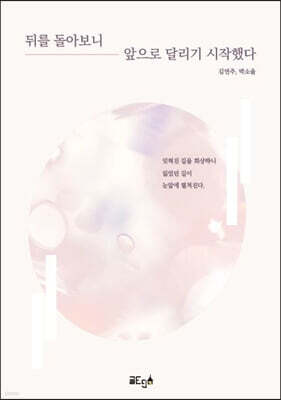 뒤를 돌아보니 앞으로 달리기 시작했다