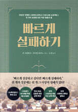 빠르게 실패하기