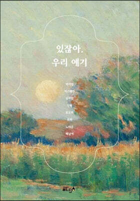 있잖아, 우리 얘기