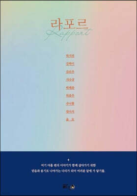 라포르
