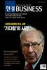 한경 BUSINESS 1396호