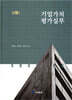기업가치평가실무 2022