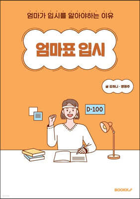엄마표 입시