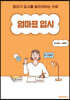 엄마표 입시
